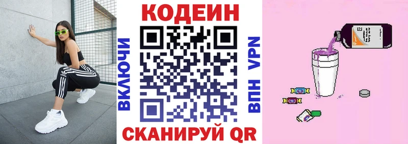 Кодеин Purple Drank Сергач