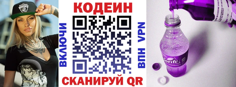 Купить  Сергач  Кодеин напиток Lean (лин) 
